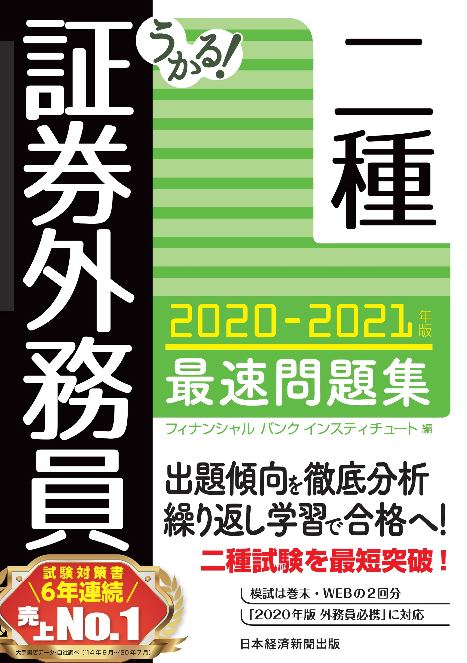 うかる 証券外務員二種 最速問題集 21年版 漫画 無料試し読みなら 電子書籍ストア ブックライブ