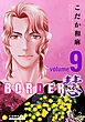 BORDER 慧-Kei-（9）