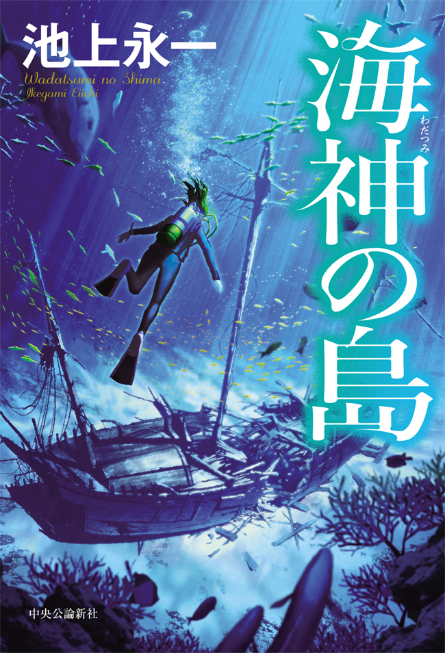 海神の島 漫画 無料試し読みなら 電子書籍ストア ブックライブ