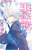 氷の伯爵 分冊版 7巻 最新刊 漫画 無料試し読みなら 電子書籍ストア Booklive