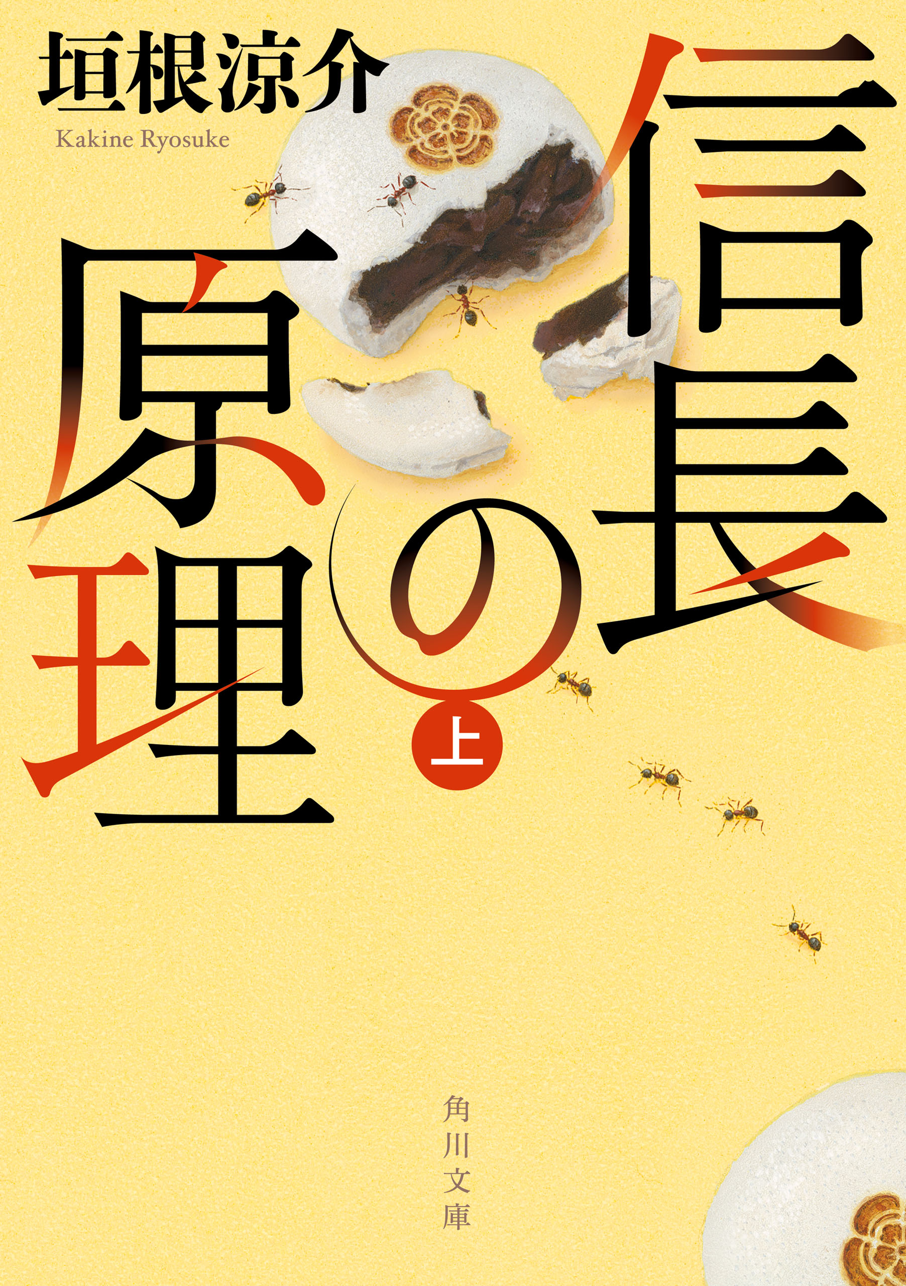 信長の原理 上 漫画 無料試し読みなら 電子書籍ストア ブックライブ