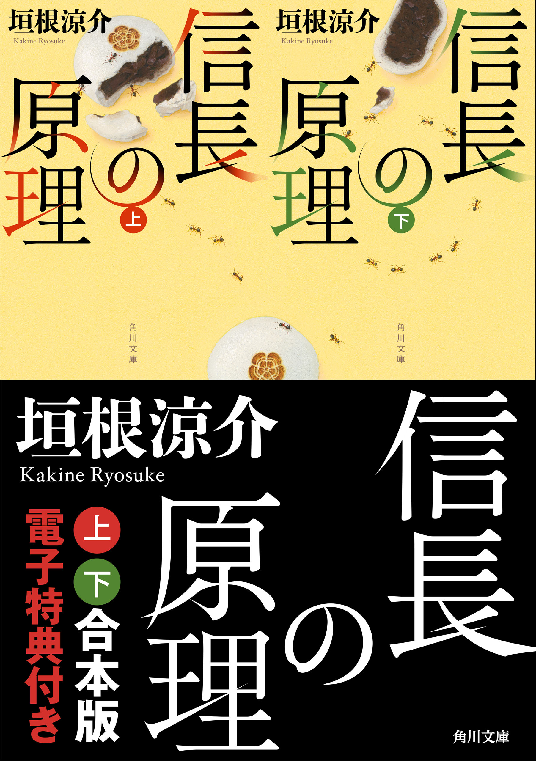 信長の原理 上下 合本版 電子特典付き 漫画 無料試し読みなら 電子書籍ストア ブックライブ