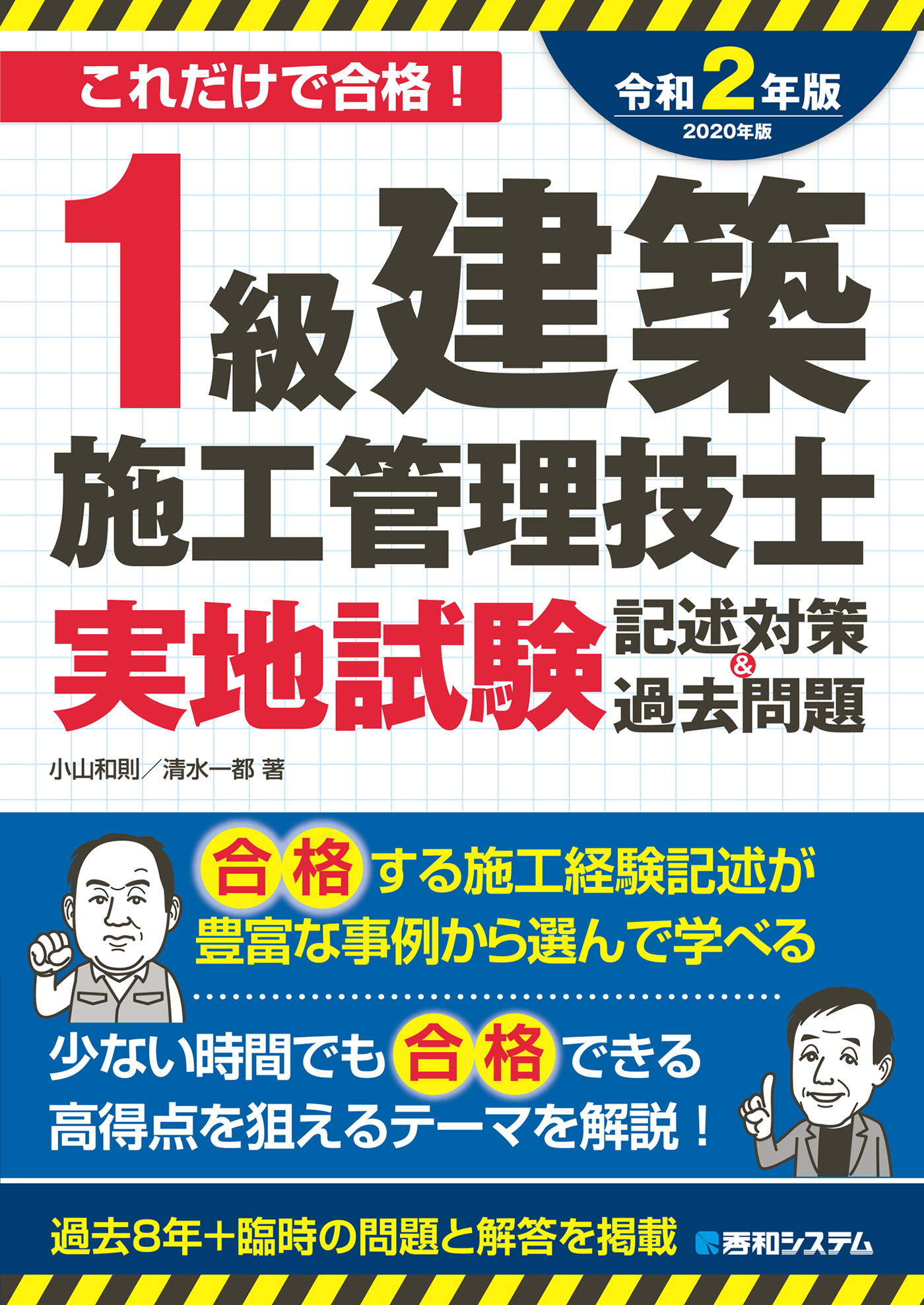 日建学院 一級建築施工管理技士 テキスト 実地試験記述対策・過去問題 セット - 健康/医学