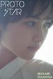 PROTO STAR 井頭愛海 vol.1