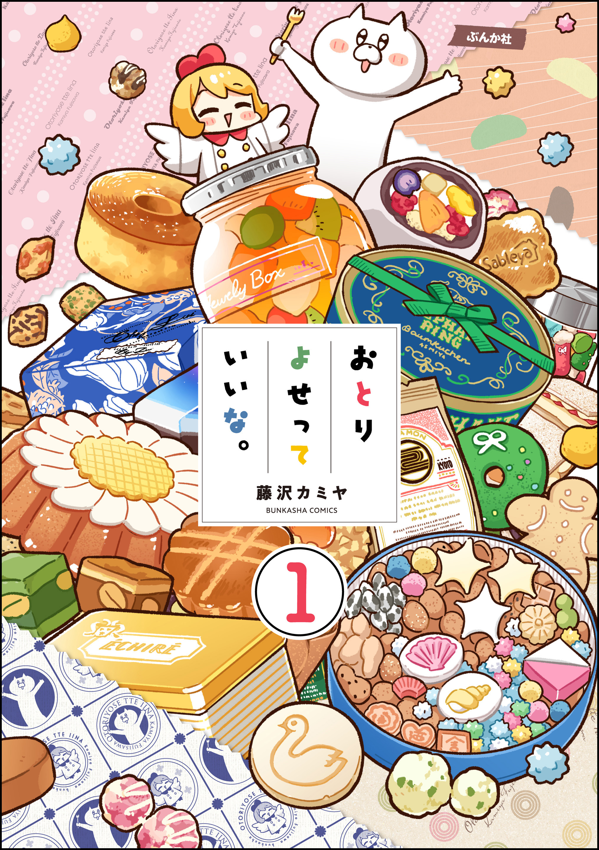 おとりよせっていいな 分冊版 第1話 漫画 無料試し読みなら 電子書籍ストア ブックライブ