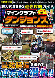 超人気ゲーム最強攻略ガイド完全版Vol.4 - 最新人気ゲーム攻略班