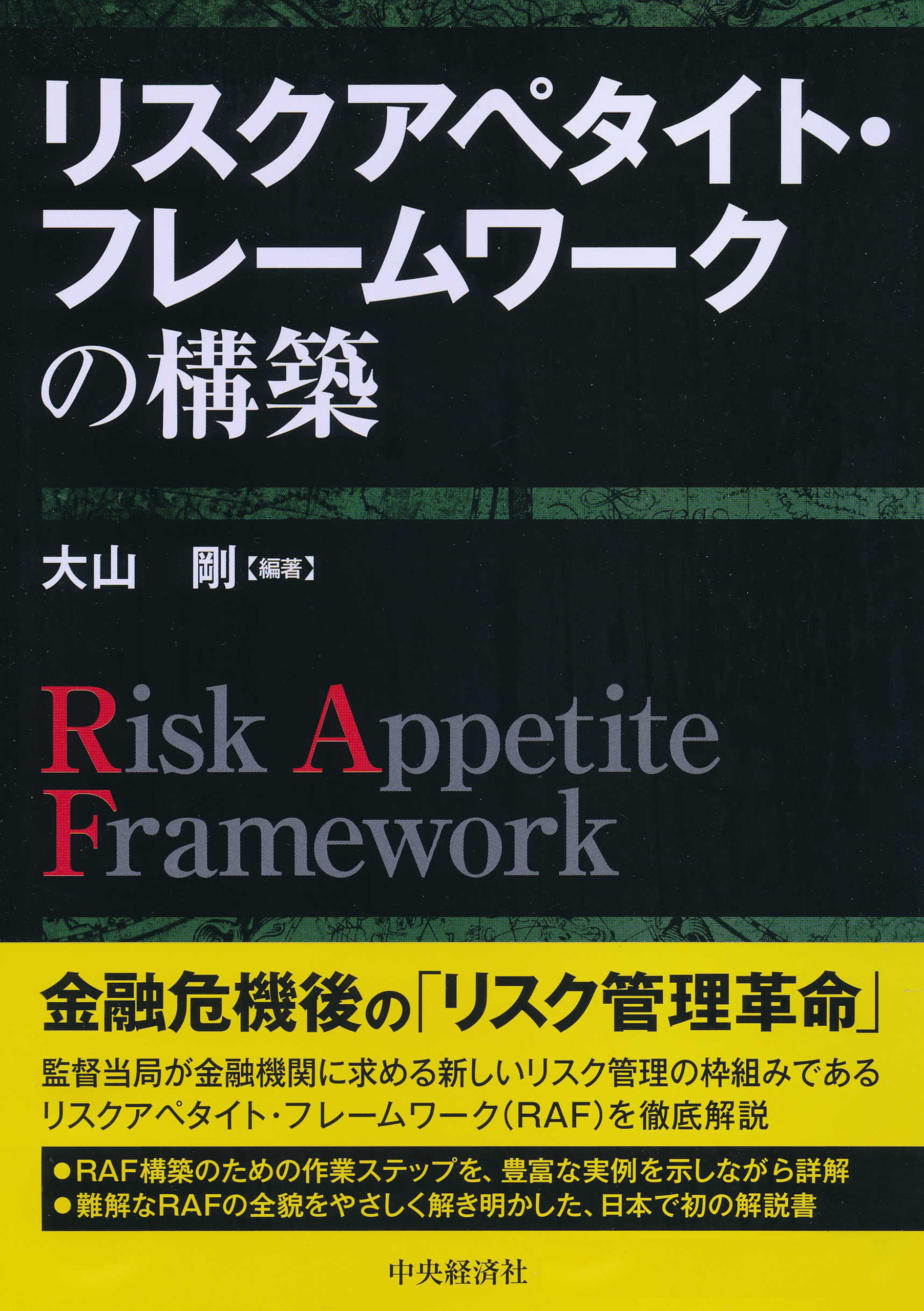 リスクアペタイト フレームワークの構築 漫画 無料試し読みなら 電子書籍ストア ブックライブ