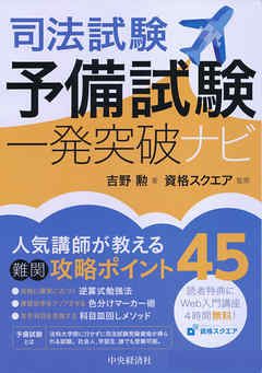 司法試験予備試験一発突破ナビ