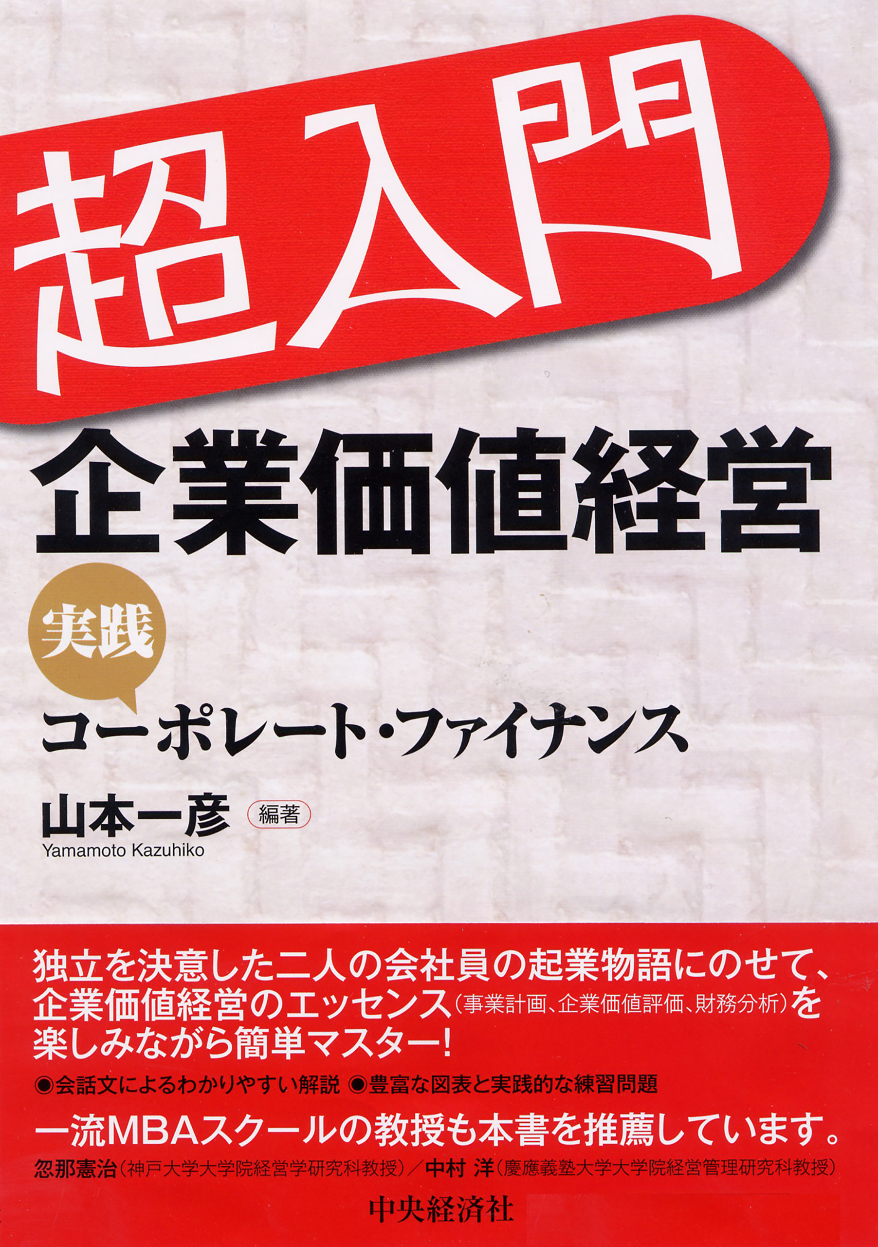 企業価値経営 - その他