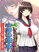 【新装版】ゼツリン総理 中禅寺洋平 ～JKとハメはずし無人島生活～　（単話）　第１８話