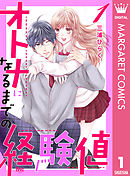 政略結婚の在り方 漫画 無料試し読みなら 電子書籍ストア ブックライブ