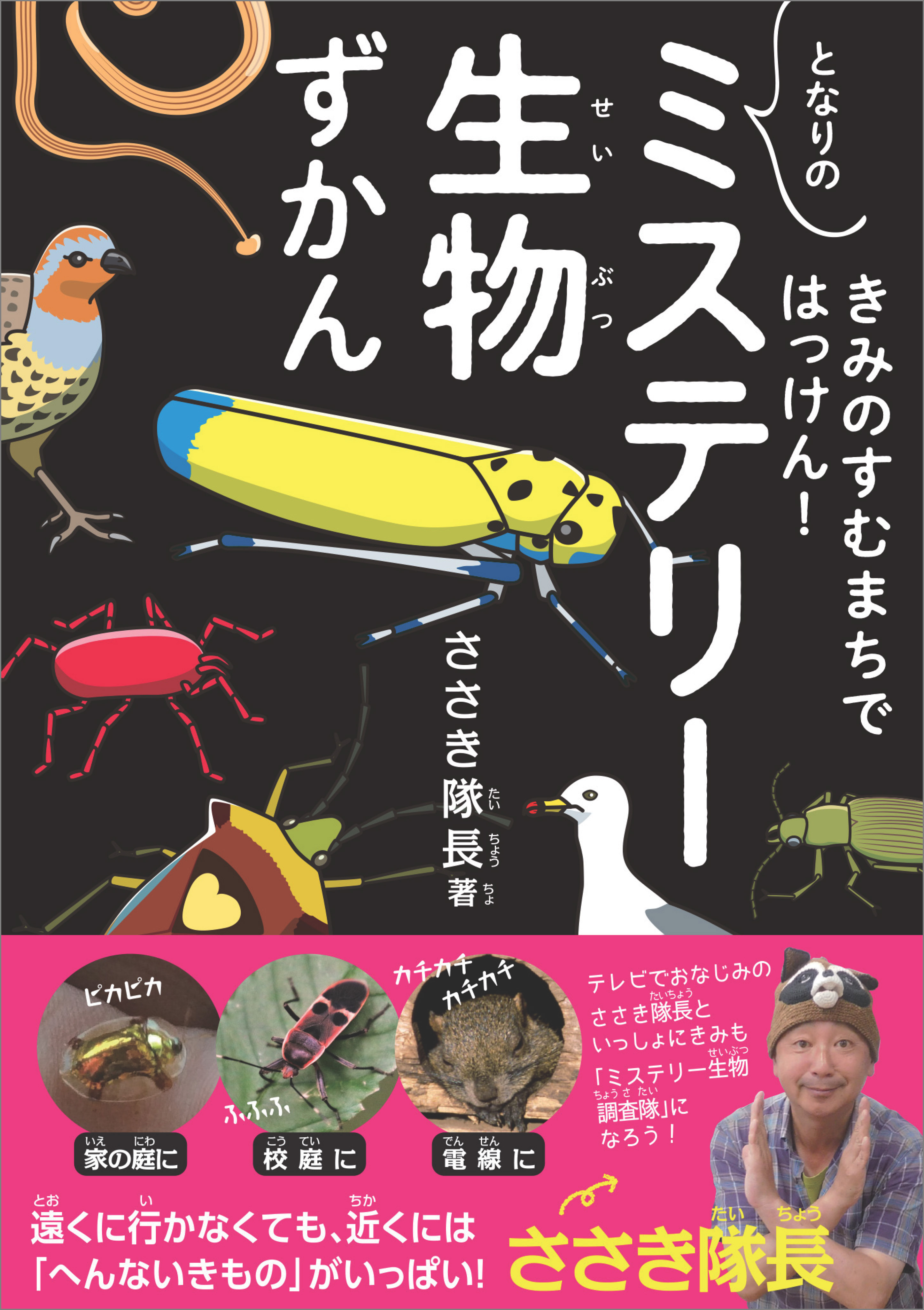 きみのすむまちではっけん となりのミステリー生物ずかん 漫画 無料試し読みなら 電子書籍ストア ブックライブ