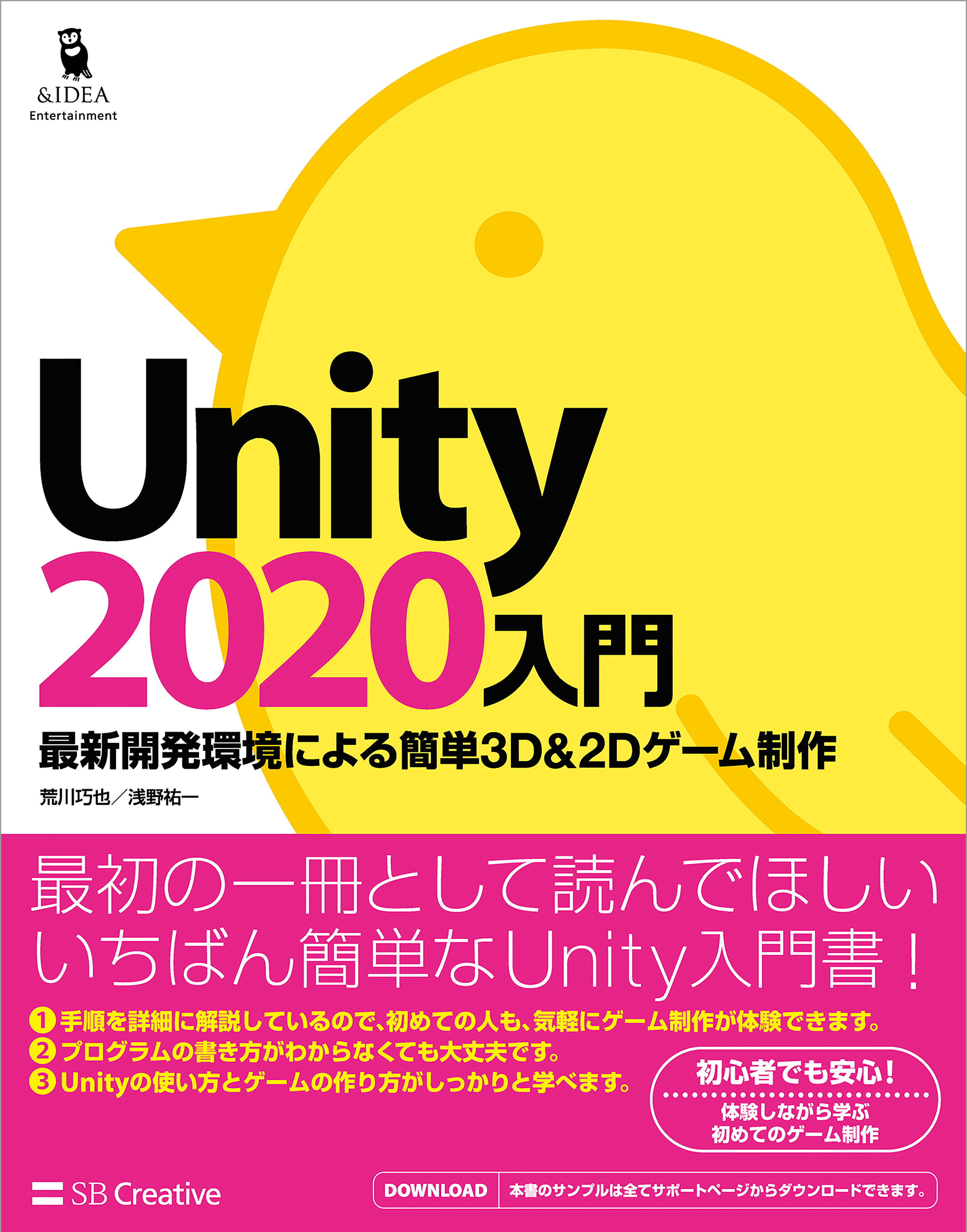 Unity入門 最新開発環境による簡単3d 2dゲーム制作 荒川巧也 浅野祐一 漫画 無料試し読みなら 電子書籍ストア ブックライブ