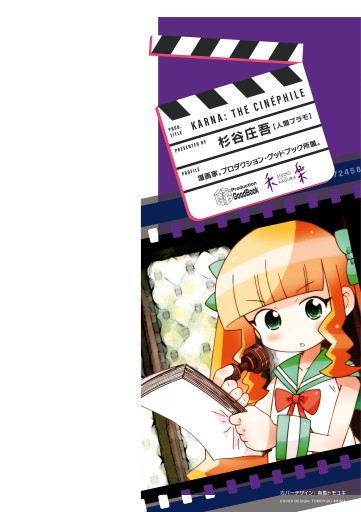 映画大好きカーナちゃん Nyallywood Studios Series 杉谷庄吾 人間プラモ 漫画 無料試し読みなら 電子書籍ストア ブックライブ