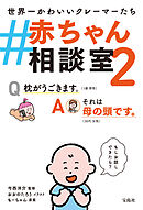 #赤ちゃん相談室2