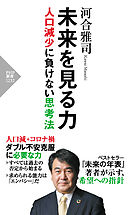 見えないときに、見る力。 視点が変わる打開の思考法 - 谷川祐基