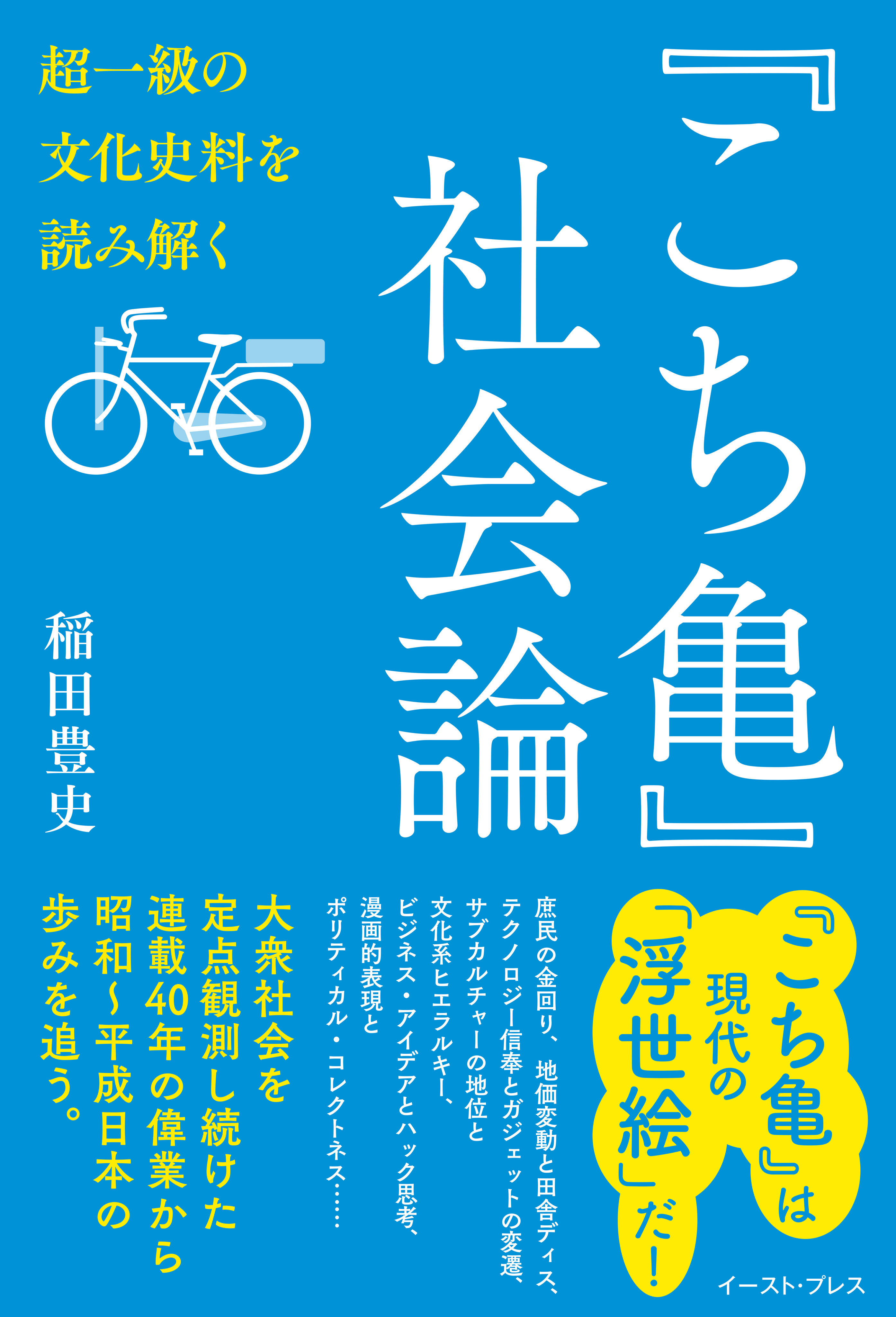 こち亀 社会論 超一級の文化史料を読み解く 漫画 無料試し読みなら 電子書籍ストア ブックライブ