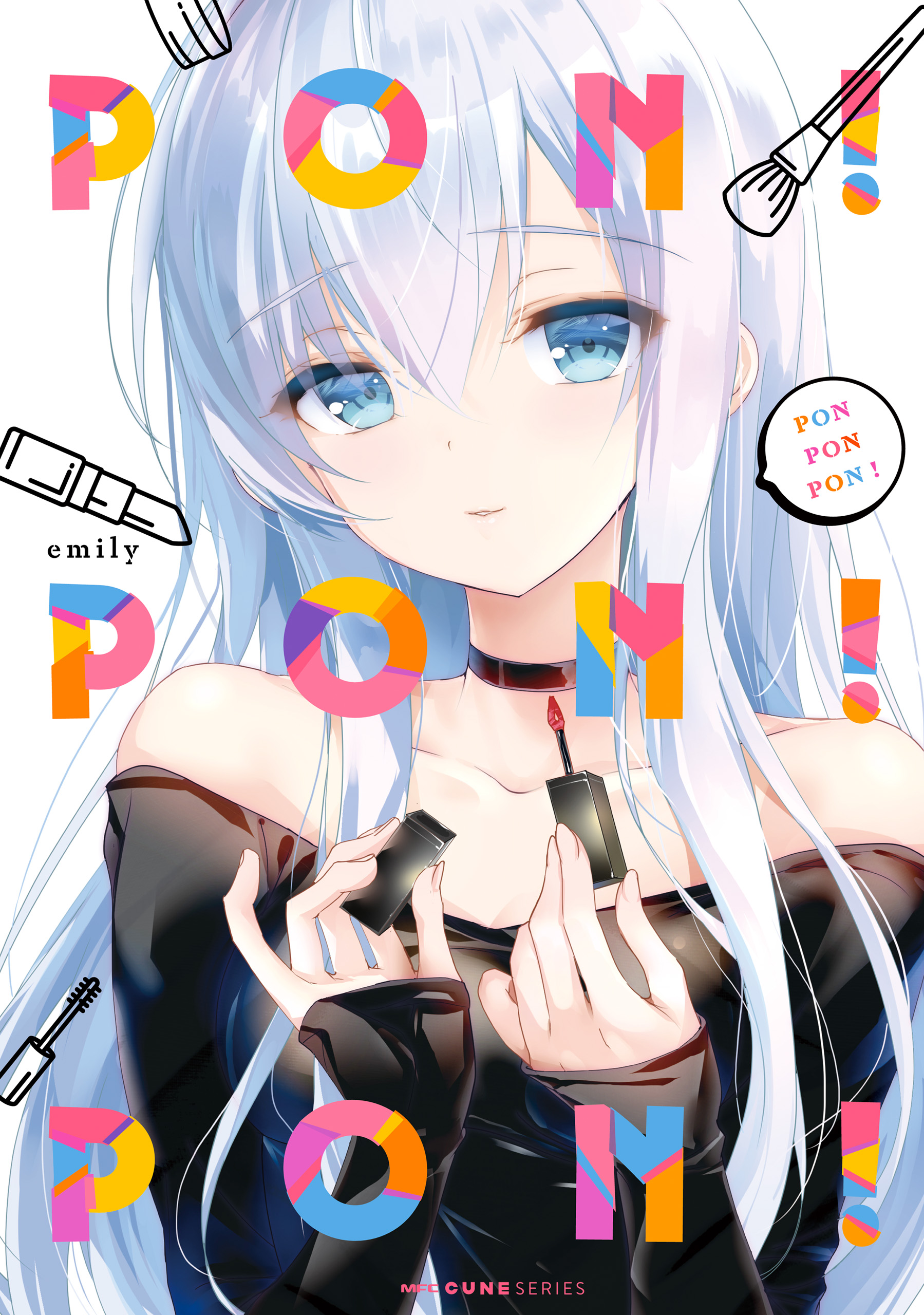 PON PON PON！ - emily - 漫画・ラノベ（小説）・無料試し読み