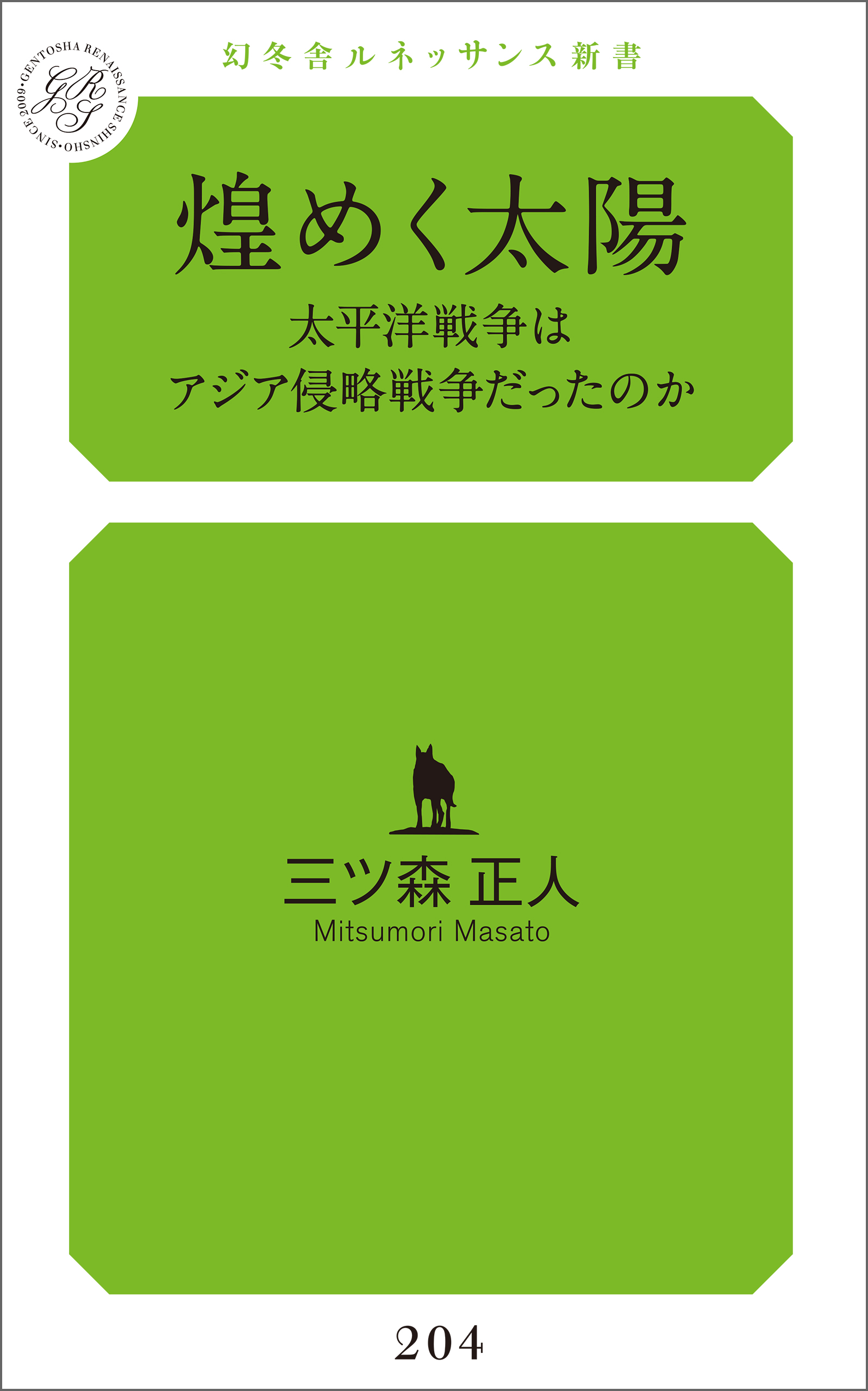 日本のアジア侵略 - 人文