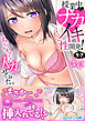 授業中にナカイキ性開発！えっちなオモチャでイカせてみた。【完全版】