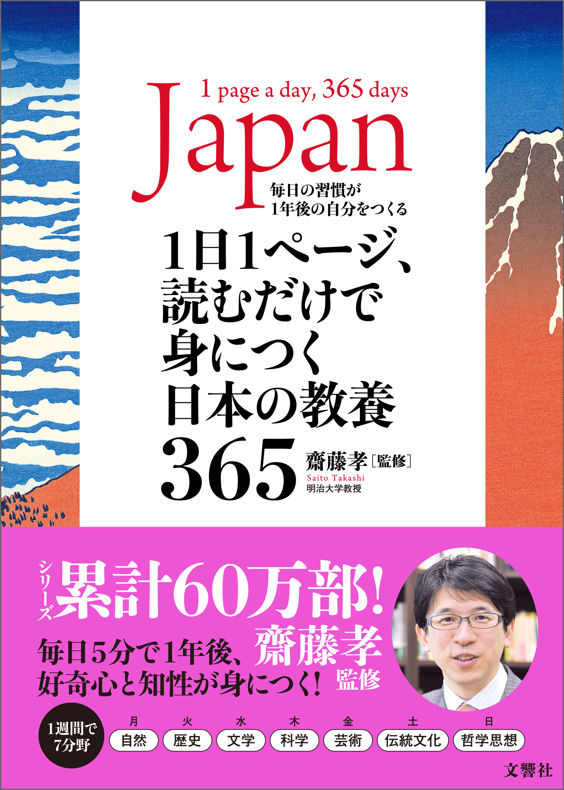 1日1ページ、読むだけで身につく日本の教養365 - 齋藤孝 - 漫画