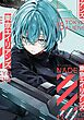 東京エイリアンズ 13巻