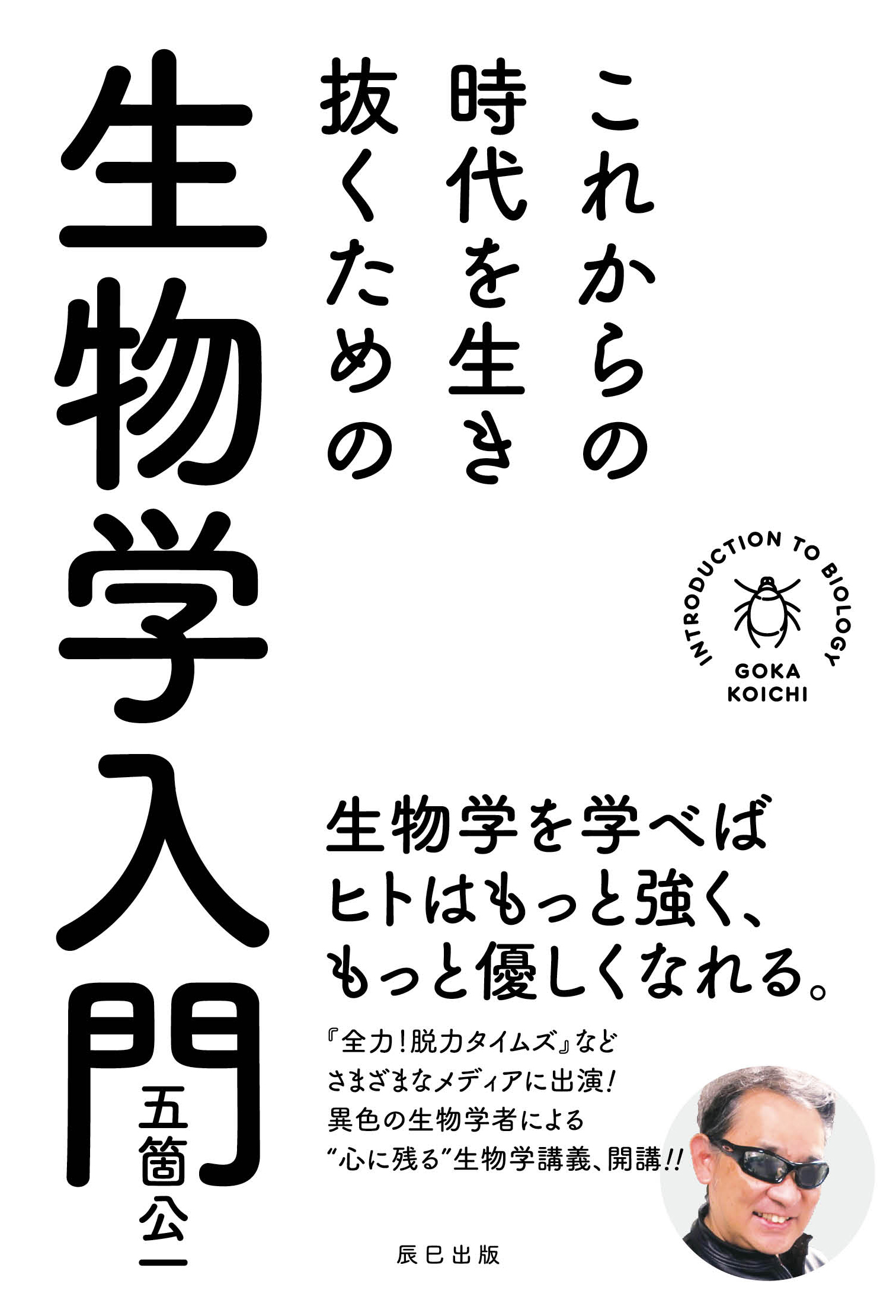 ヒトの社会の起源は動物たちが知っている 「利他心」の進化論