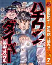 柴田ヨクサルの一覧 漫画 無料試し読みなら 電子書籍ストア ブックライブ