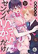 センパイ、いっかいだけ！ 6【修正版】