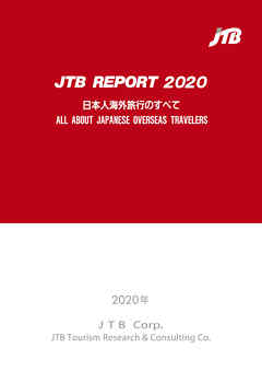 Jtbレポート 日本人海外旅行のすべて 漫画 無料試し読みなら 電子書籍ストア ブックライブ