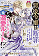 悪役令嬢は断罪引退を目指したい！　けど、もしかしてここ溺愛ルート！？