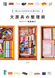 感想 ネタバレ Adhdタイプの 部屋 時間 仕事 整理術 片づけられない 間に合わない がなくなる本 大和出版 のレビュー 漫画 無料試し読みなら 電子書籍ストア ブックライブ