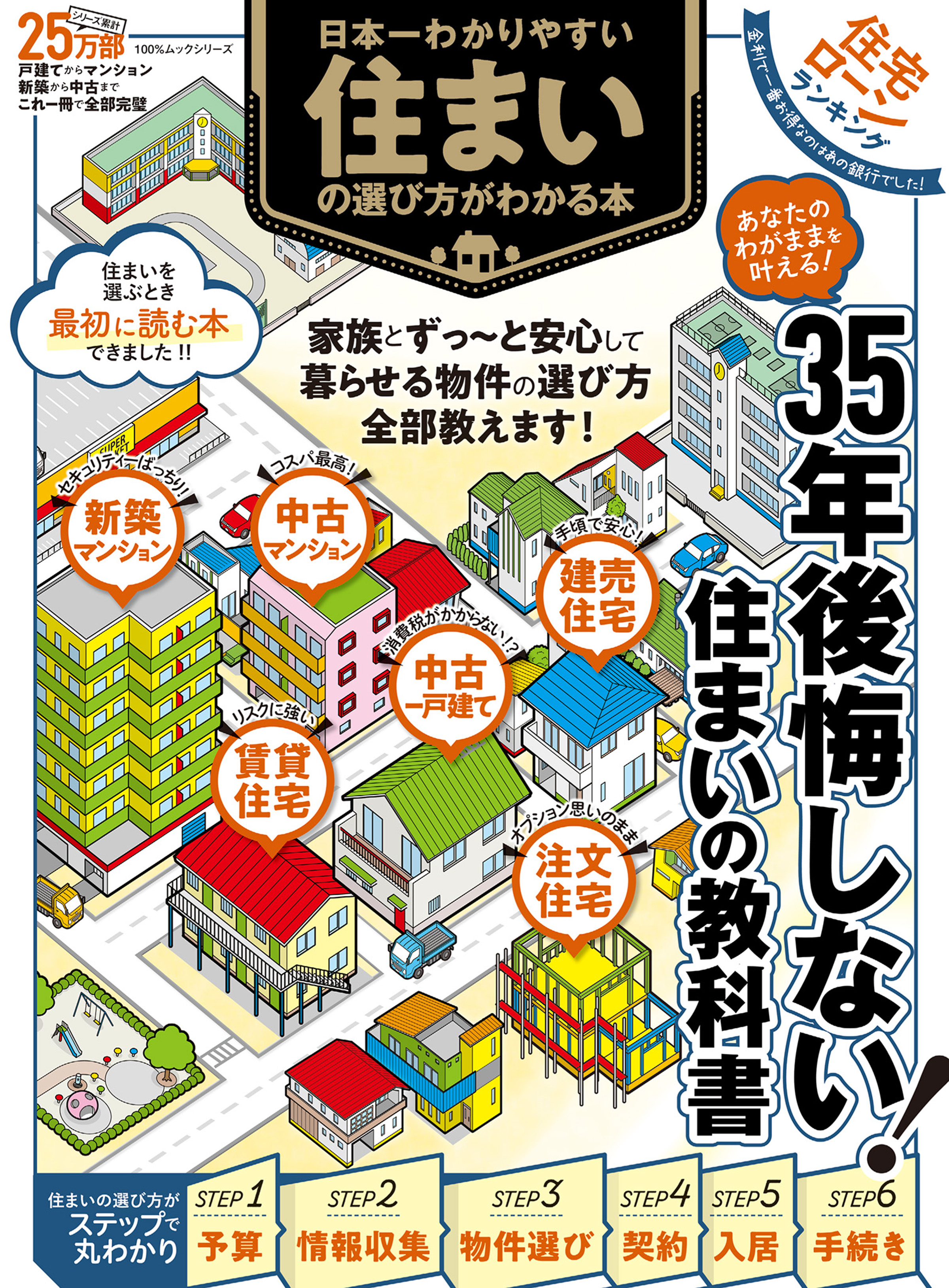100 ムックシリーズ 日本一わかりやすい 住まいの選び方がわかる本 晋遊舎 漫画 無料試し読みなら 電子書籍ストア ブックライブ