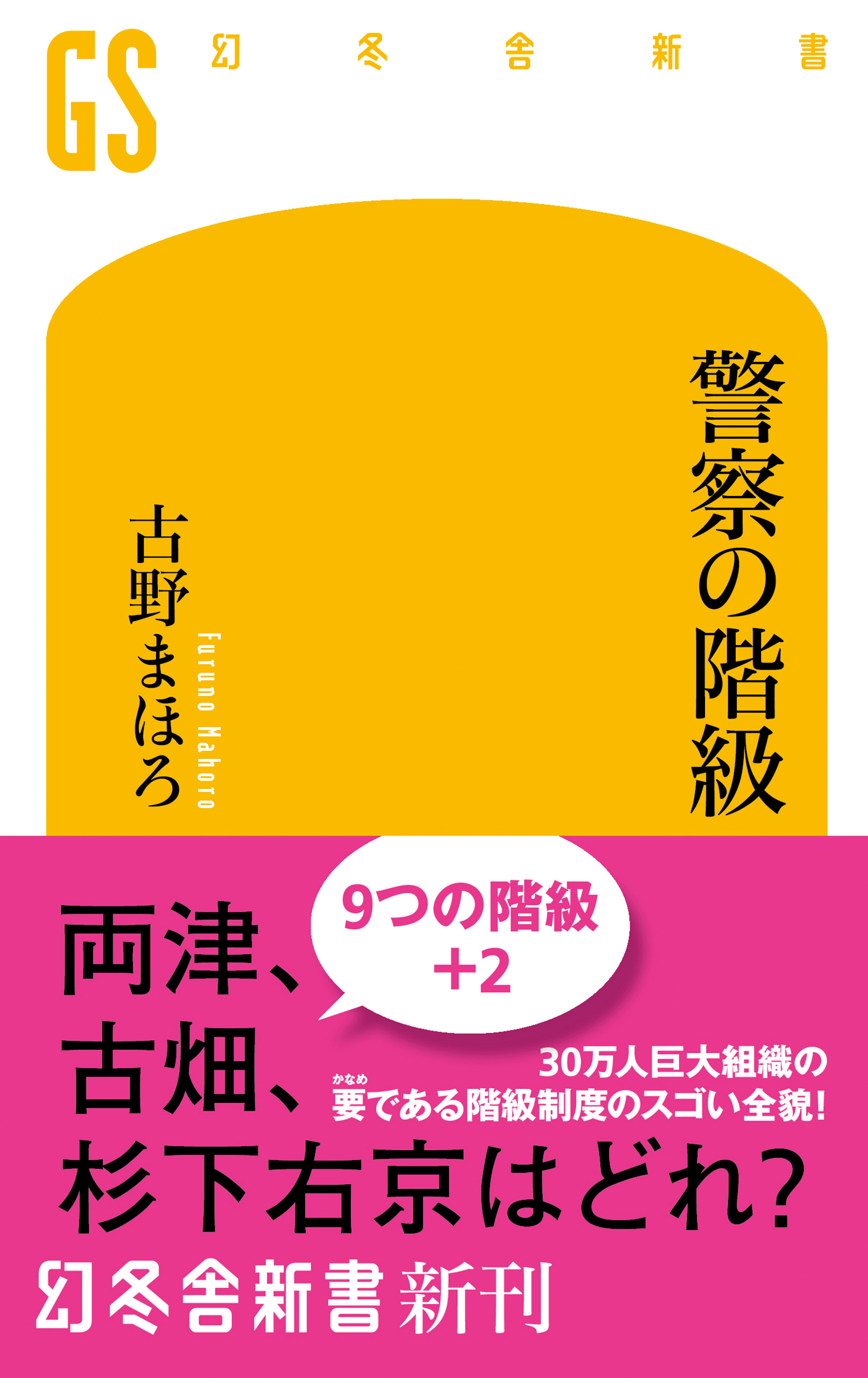 警察の階級 漫画 無料試し読みなら 電子書籍ストア ブックライブ