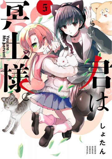 しょたん 君は冥土様。 全部入りAセット コミティア152 comitia 君は冥土様。 5 - しょたん - 少年マンガ・無料試し読みなら