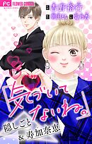 気づいてないね。　隠しごと＆寿加奈恵【吉野裕行直筆あとがき付き】【マイクロ】 4
