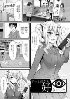 ずっと前から好きでした 漫画 無料試し読みなら 電子書籍ストア ブックライブ