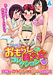 おもらし美少女コレクションVol.1