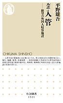 ルポ　入管　──絶望の外国人収容施設