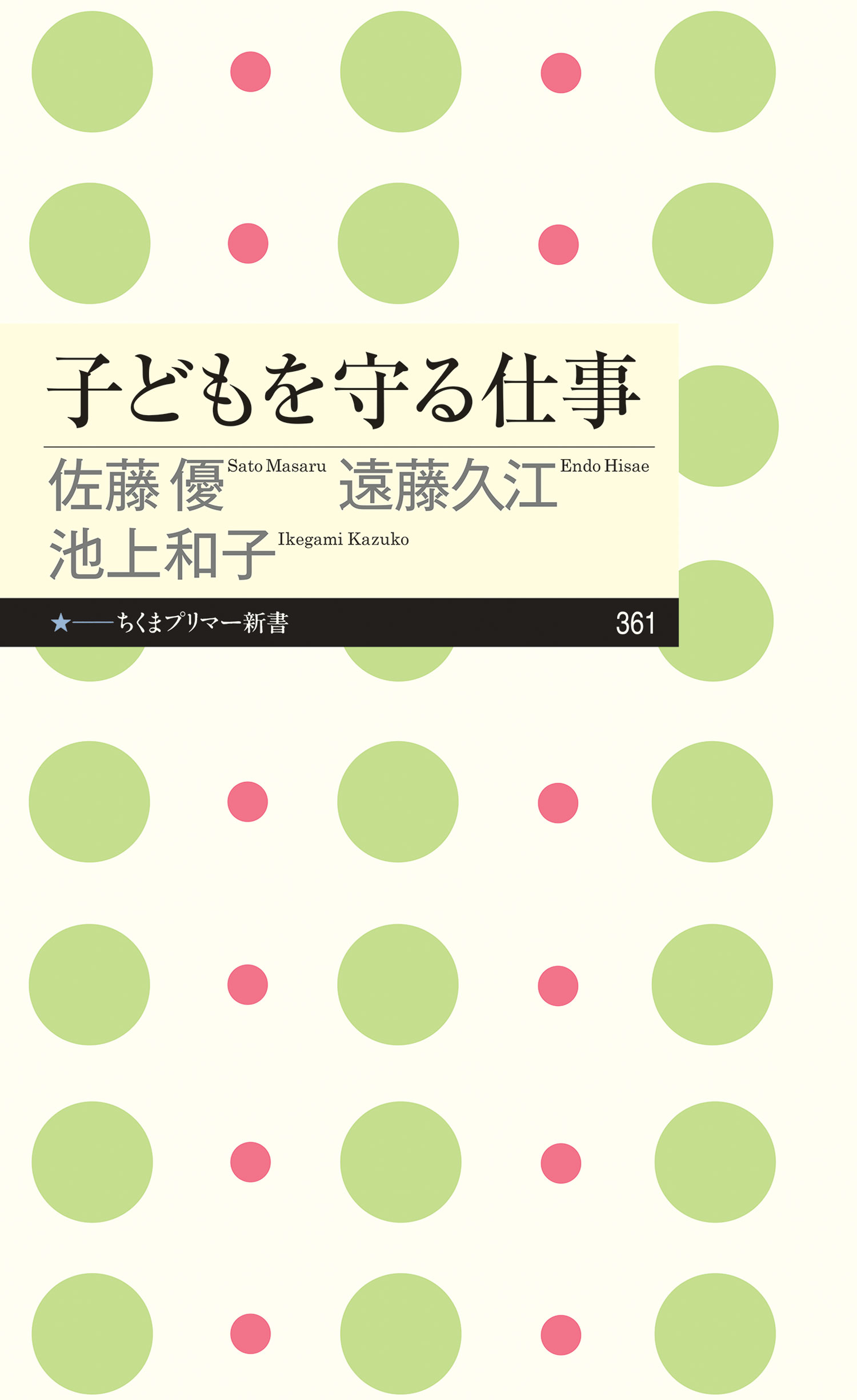 子どもを守る仕事 漫画 無料試し読みなら 電子書籍ストア ブックライブ