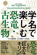 古生物のしたたかな生き方 - 土屋健/芝原暁彦 - 漫画・無料試し読み