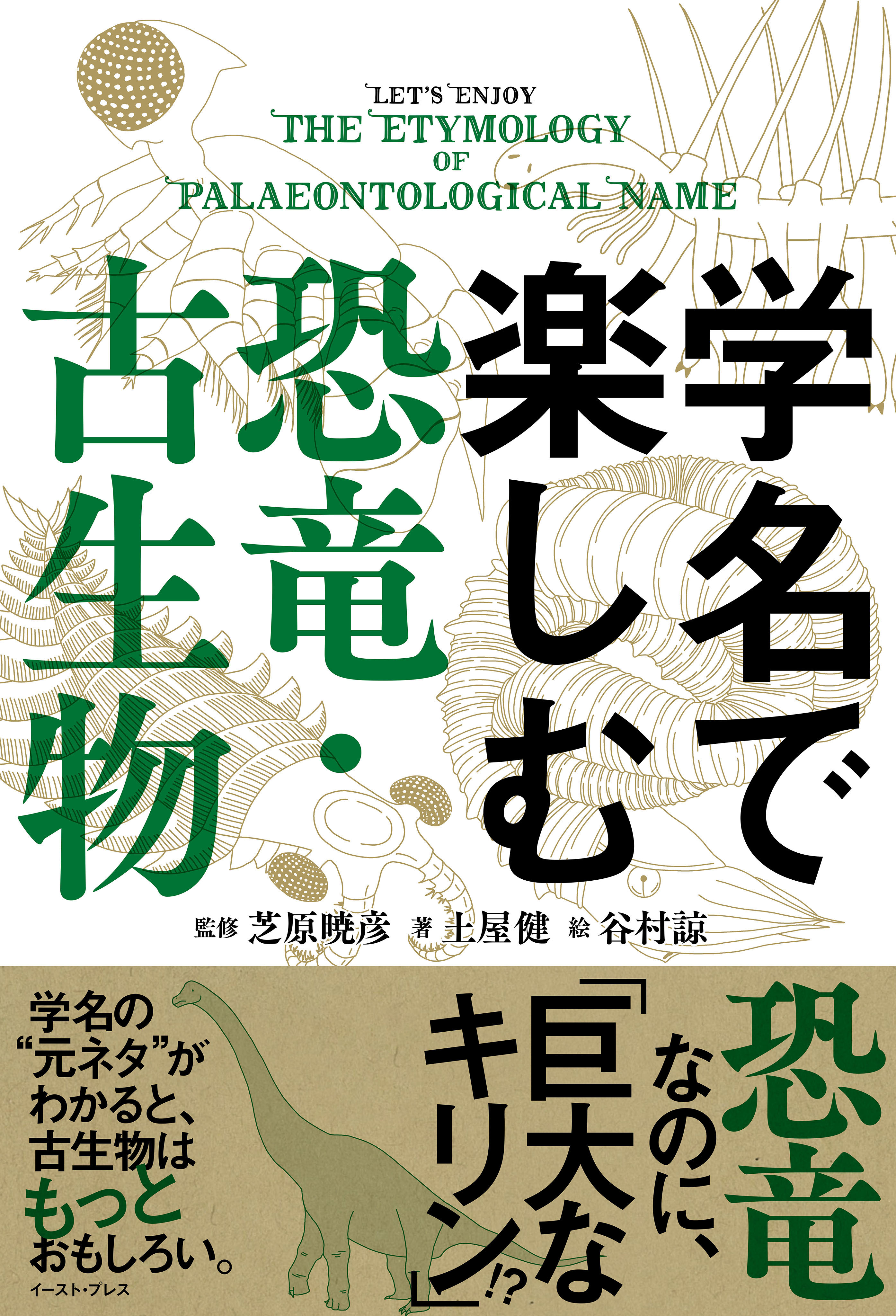 学名で楽しむ恐竜 古生物 漫画 無料試し読みなら 電子書籍ストア ブックライブ