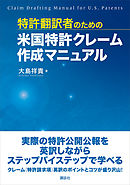 弁理士が基礎から教える特許翻訳のテクニック 第２版 奥田百子 漫画 無料試し読みなら 電子書籍ストア ブックライブ