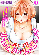 「気持ちいい所…教えてあげるね」押しかけ小悪魔JKと誘惑エッチ4