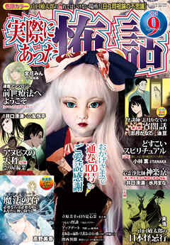 実際にあった怖い話