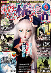 実際にあった怖い話