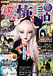 実際にあった怖い話 2025年9月号