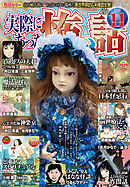 実際にあった怖い話 2025年11月号