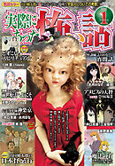 実際にあった怖い話 2026年1月号