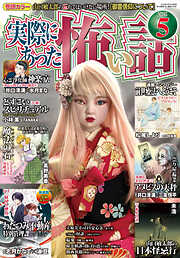 実際にあった怖い話